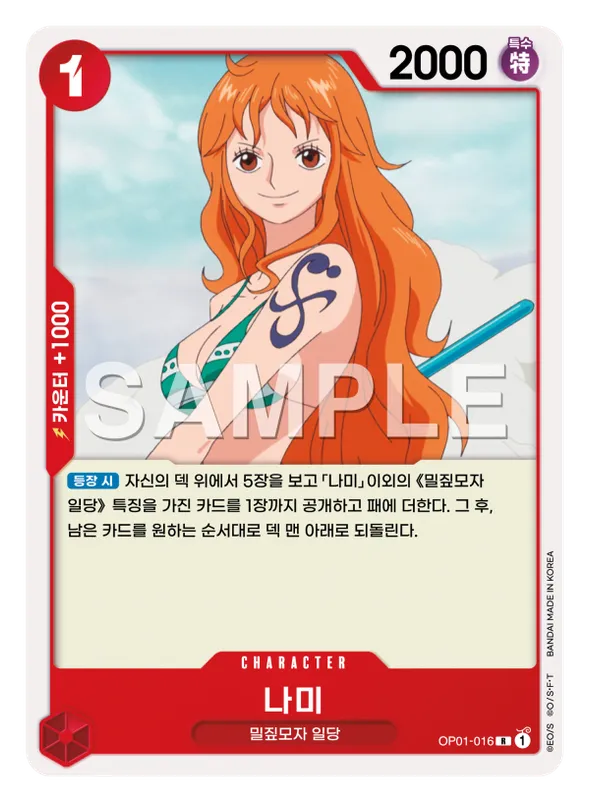 나미