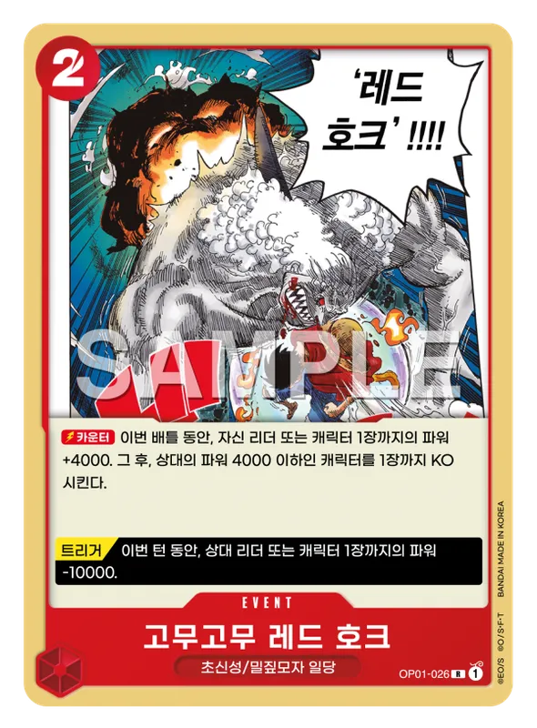 고무고무 레드 호크