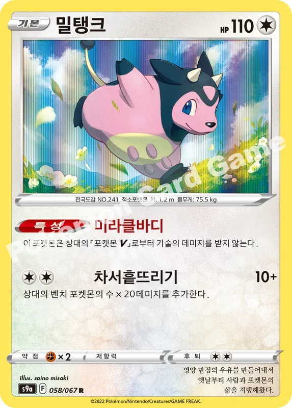 밀탱크