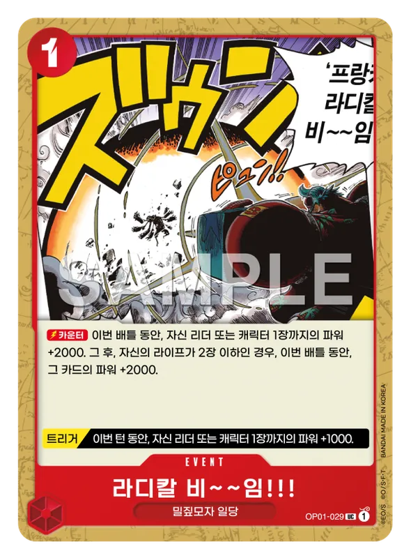 라디칼 비～～임!!!