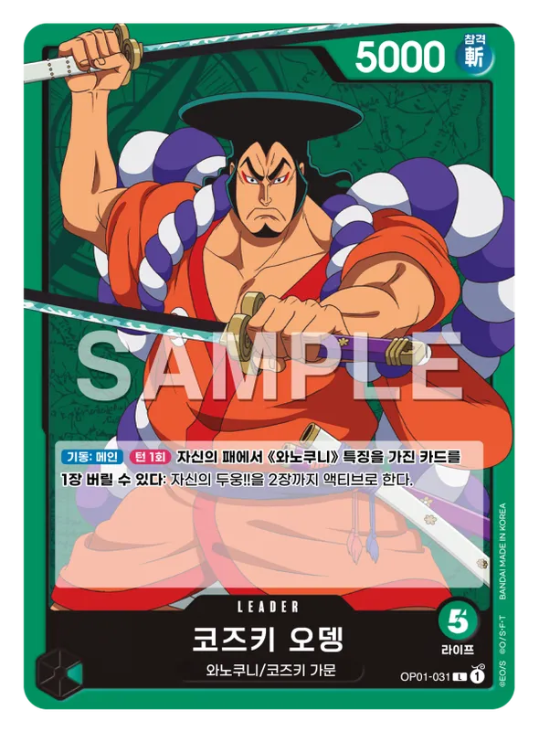 코즈키 오뎅