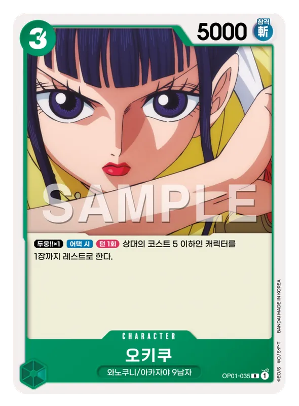 오키쿠