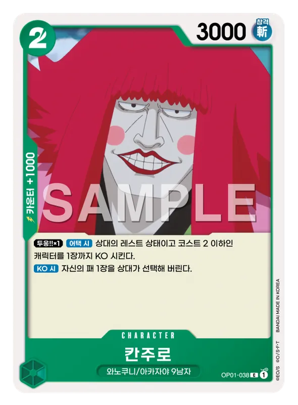칸주로