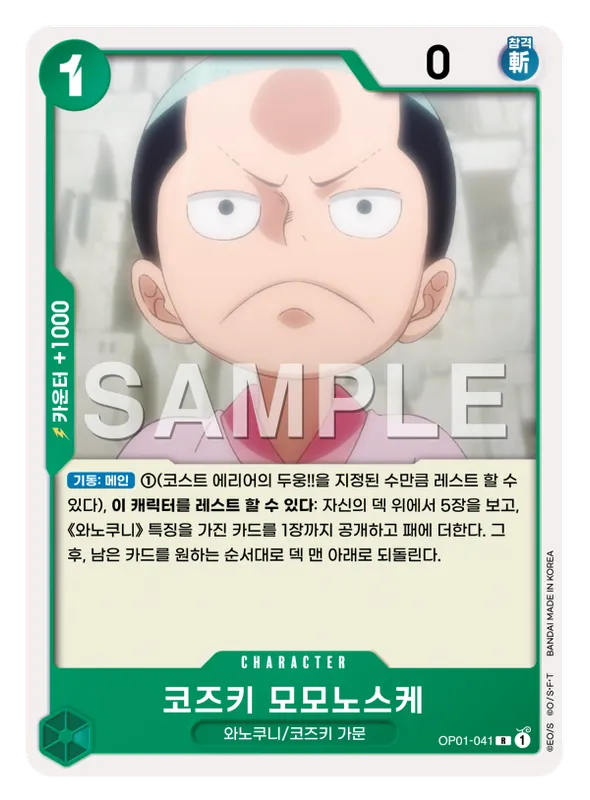 코즈키 모모노스케