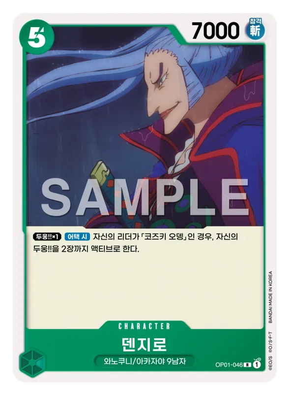 덴지로