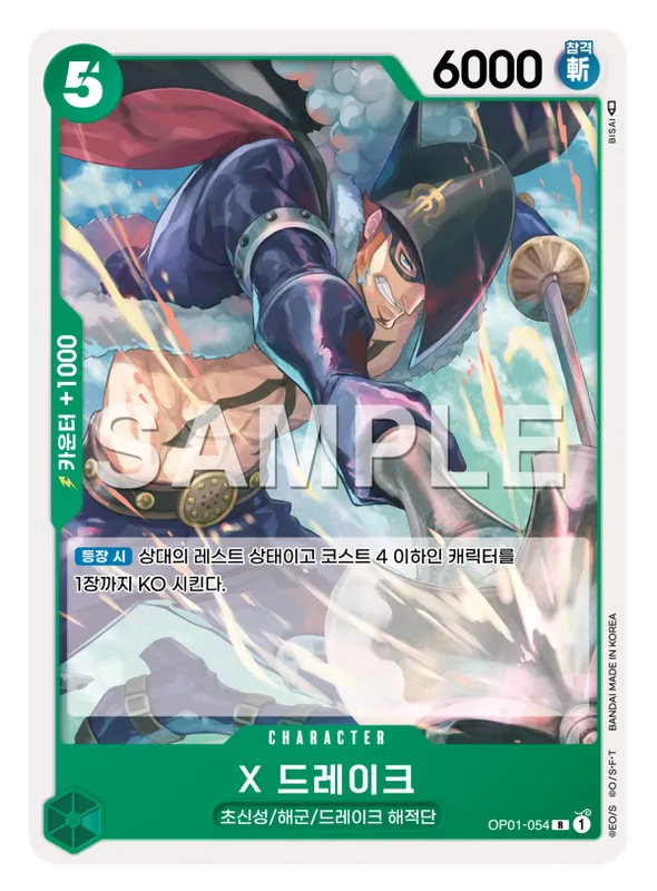 X 드레이크