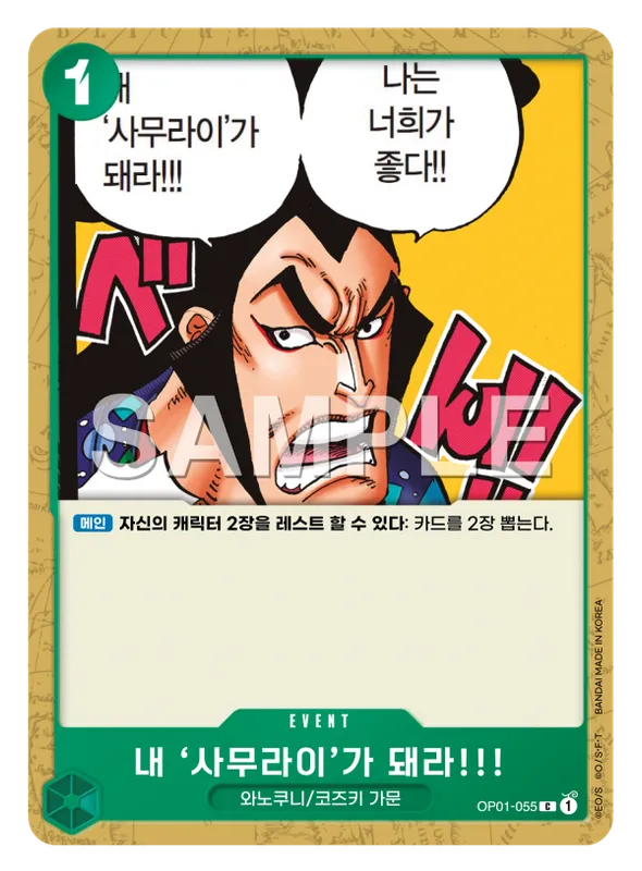 내 '사무라이'가 돼라!!!