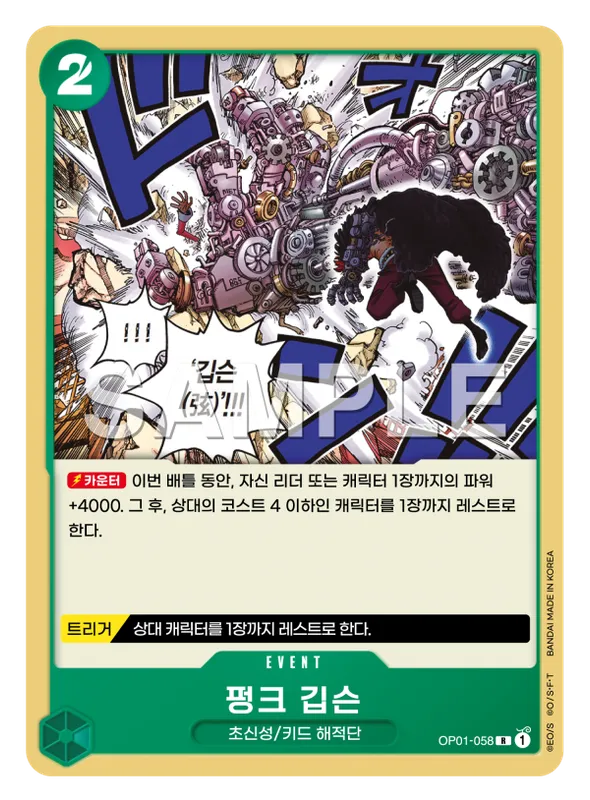 펑크 깁슨