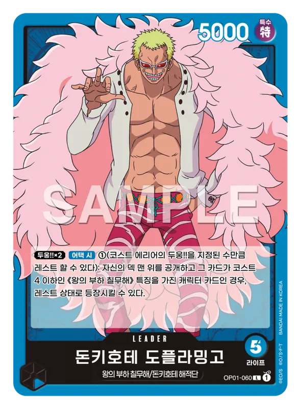 돈키호테 도플라밍고