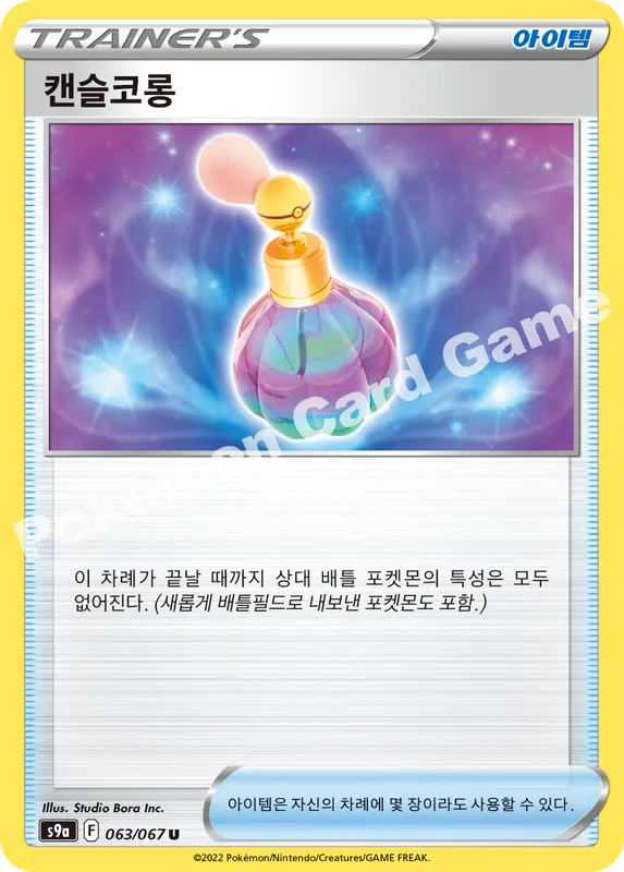 캔슬코롱