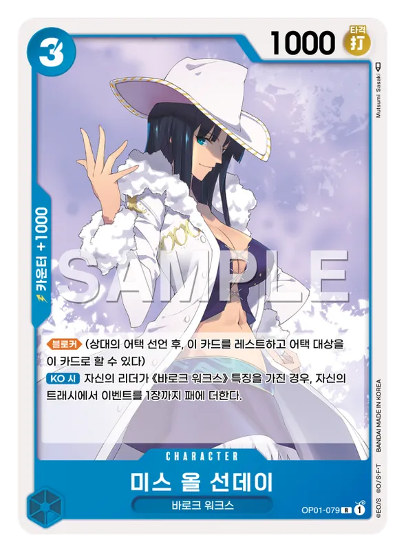 미스 올 선데이