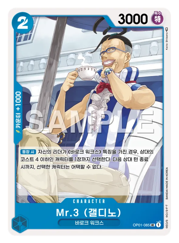 Mr.3 (갤디노)