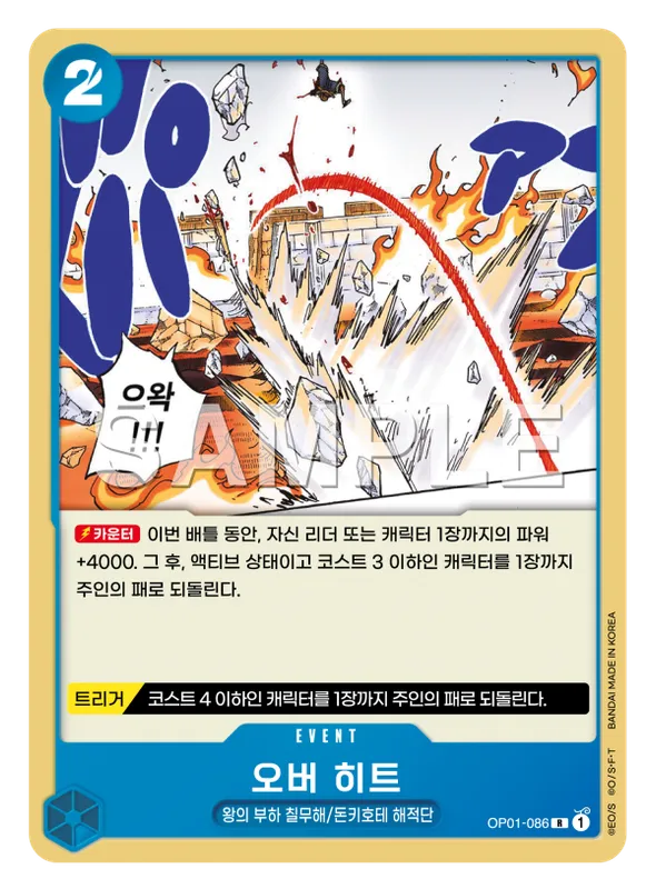 오버 히트