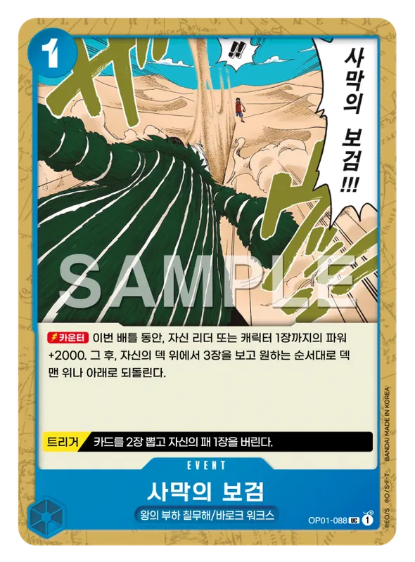 사막의 보검