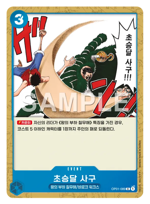 초승달 사구