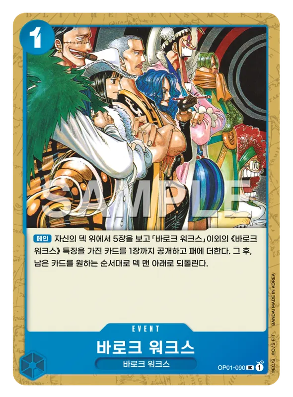 바로크 워크스