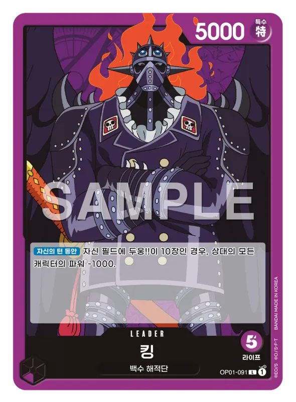킹