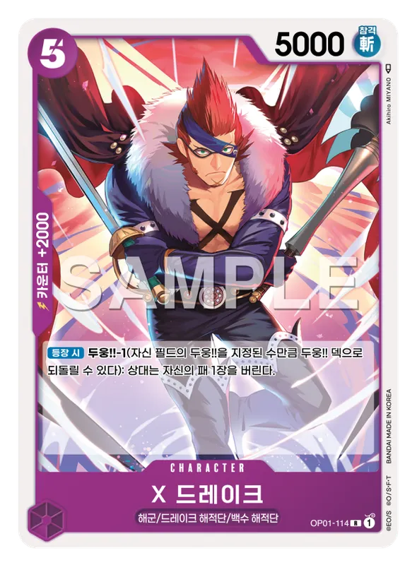 X 드레이크