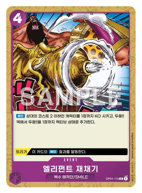 엘리펀트 재채기