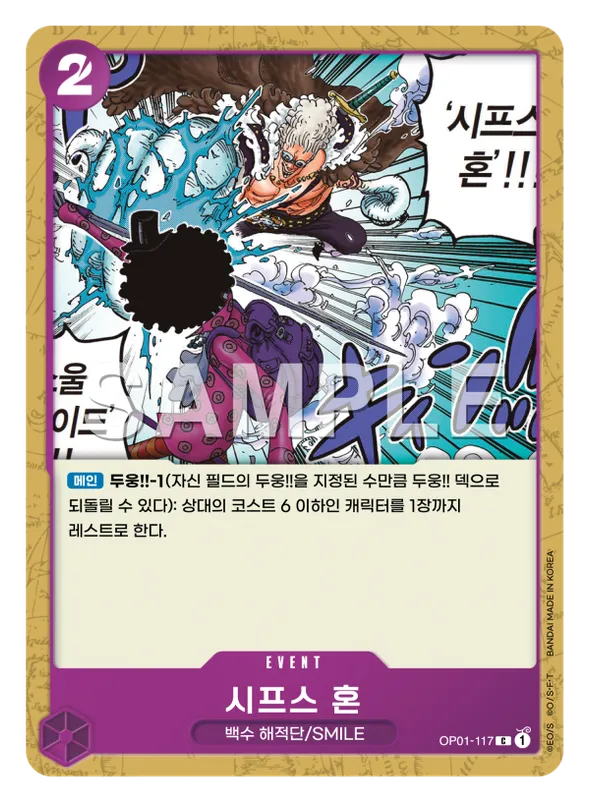 시프스 혼