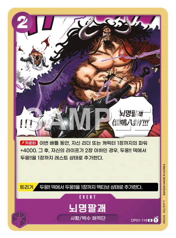 뇌명팔괘