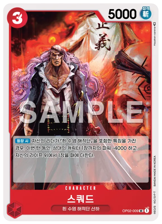 스쿼드