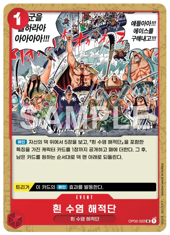 흰 수염 해적단