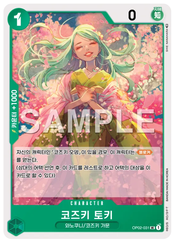 코즈키 토키