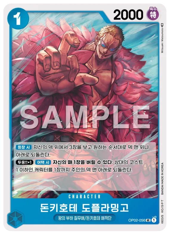 돈키호테 도플라밍고