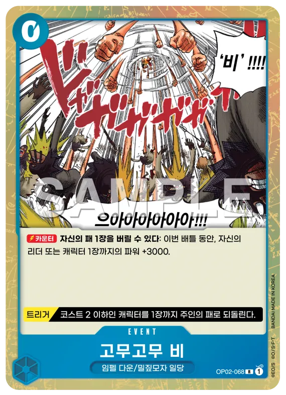 고무고무 비