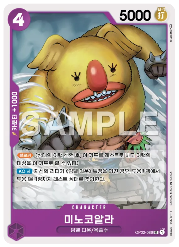 미노코알라