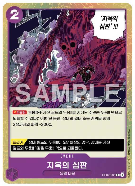 지옥의 심판