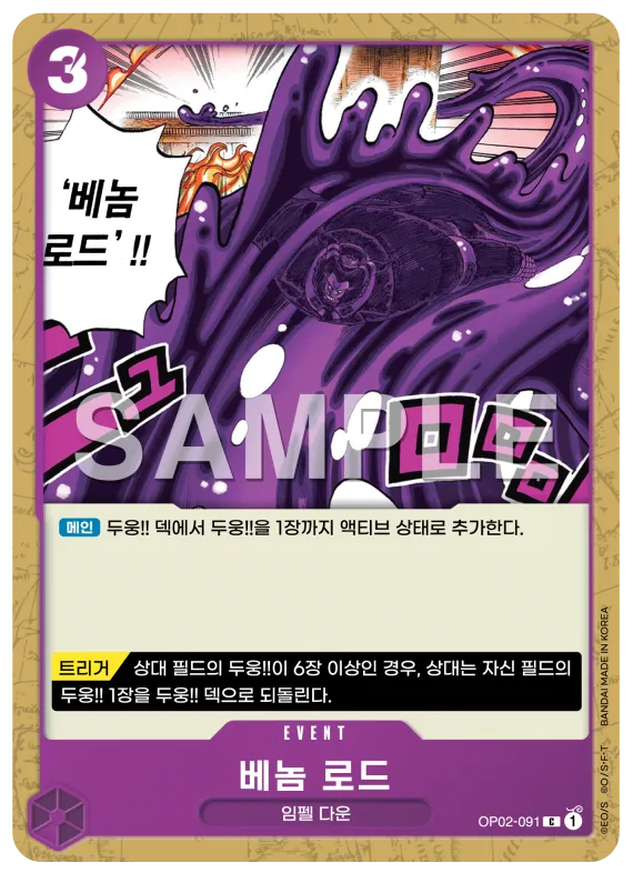 베놈 로드