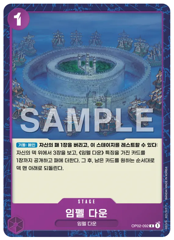 임펠 다운