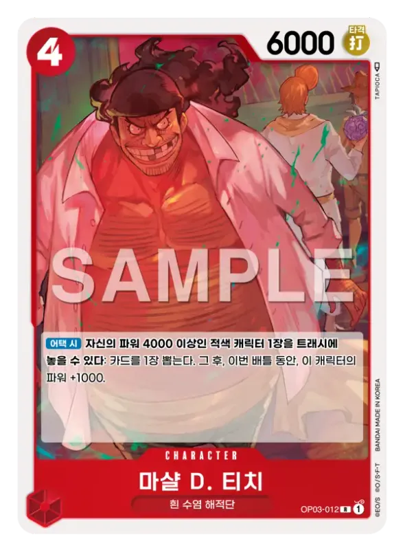 마샬 D. 티치