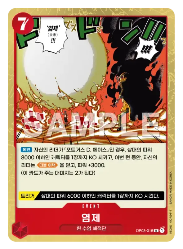 염제