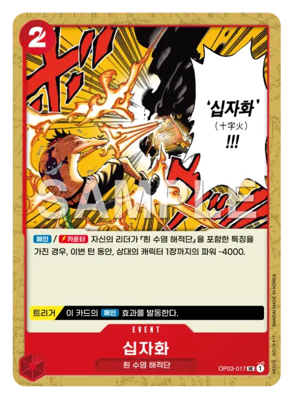 십자화