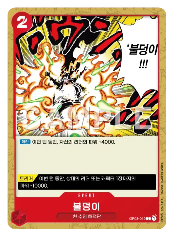 불덩이