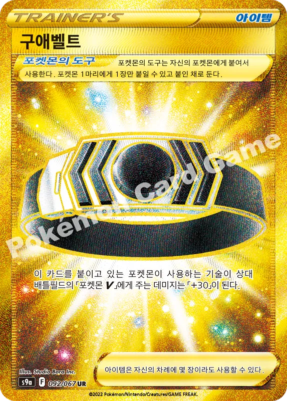 구애벨트