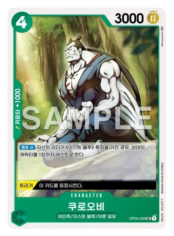 쿠로오비
