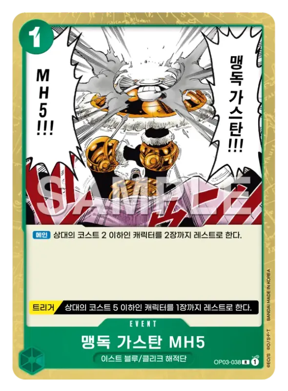 맹독 가스탄 MH5