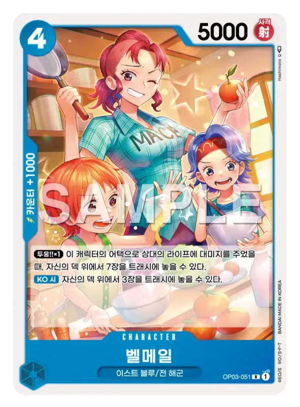 벨메일