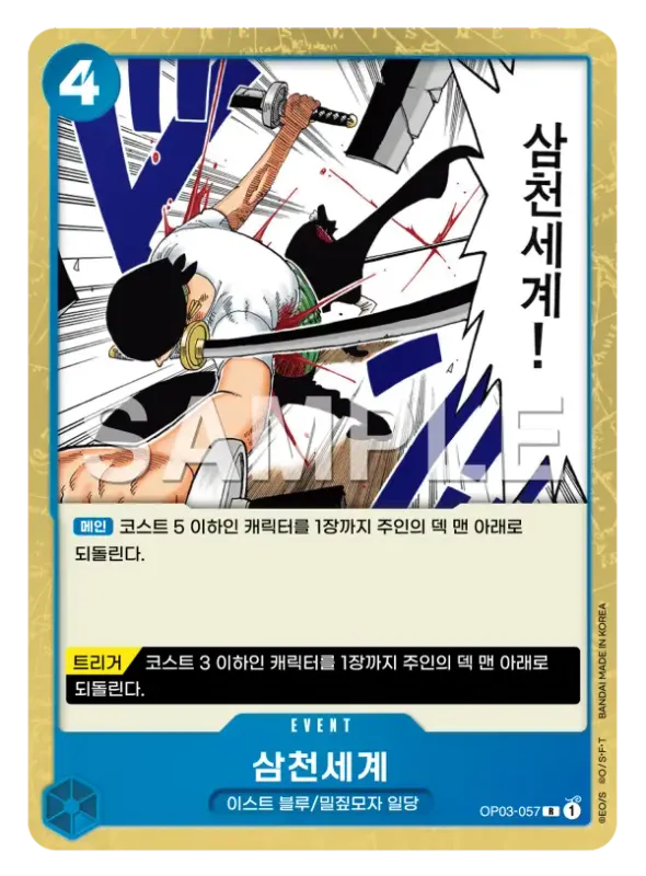 삼천세계