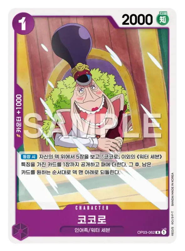 코코로