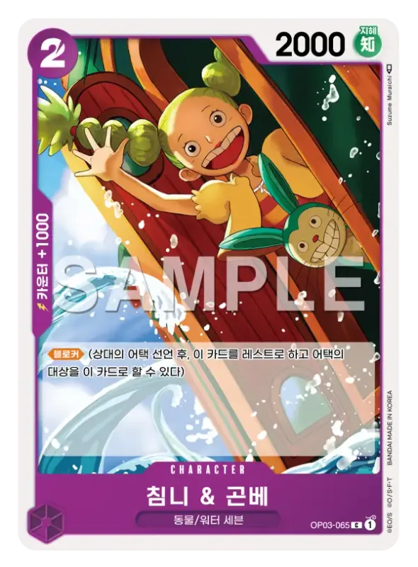 침니 & 곤베