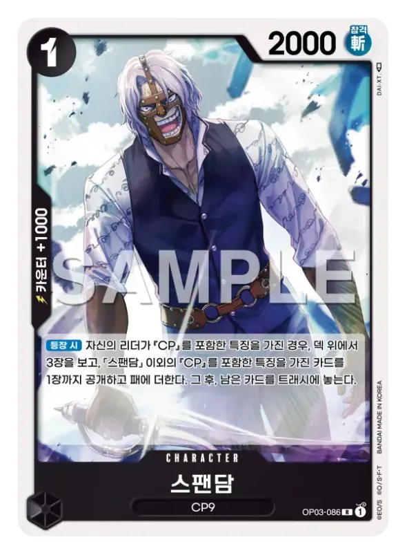 스팬담