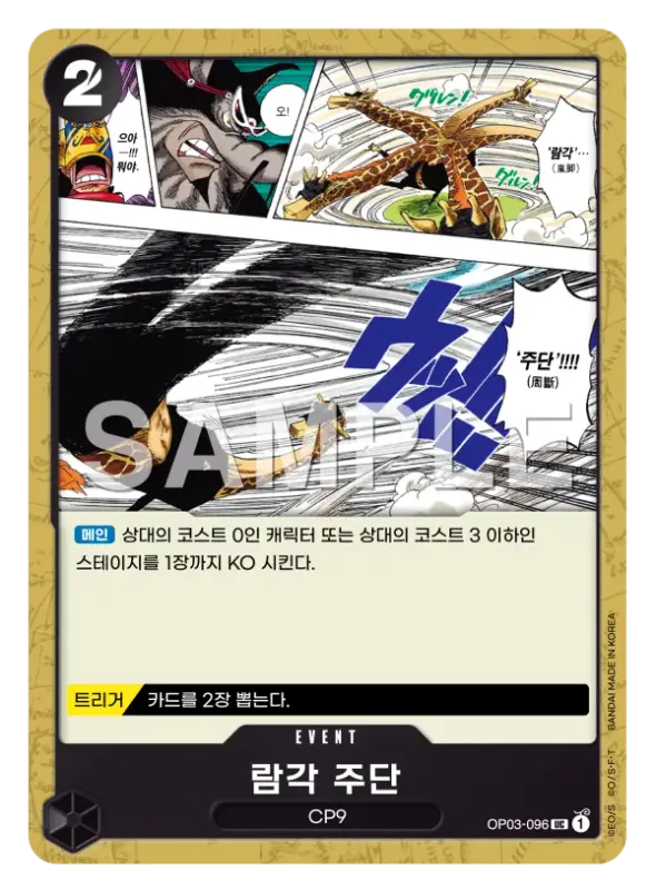 람각 주단