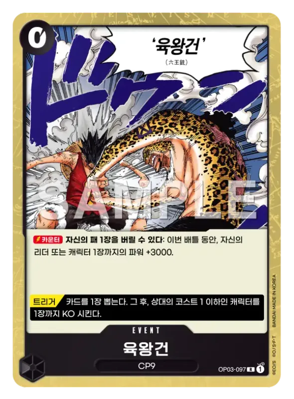 육왕건