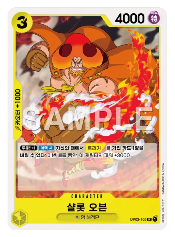 샬롯 오븐