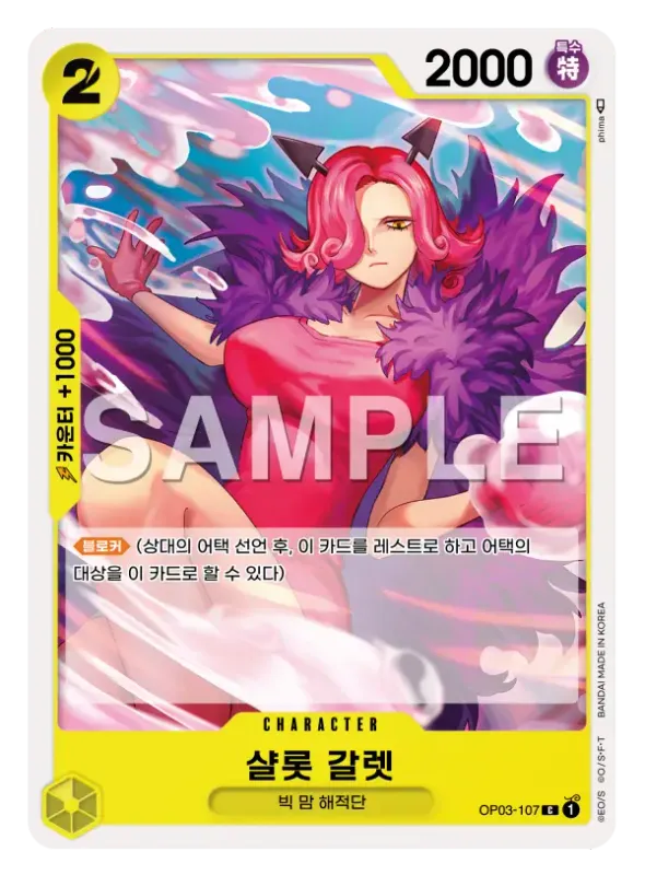 샬롯 갈렛